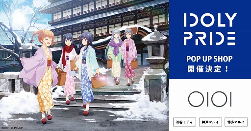 画像ギャラリー No.001のサムネイル画像 / 「IDOLY PRIDE」のポップアップショップが東京・兵庫・福岡のマルイで12月から順次開催
