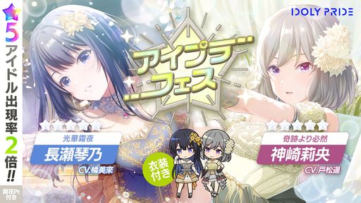 画像ギャラリー No.001のサムネイル画像 / 「IDOLY PRIDE」で“アイプラフェス”ガチャが開催。新衣装の長瀬琴乃と神崎莉央が登場