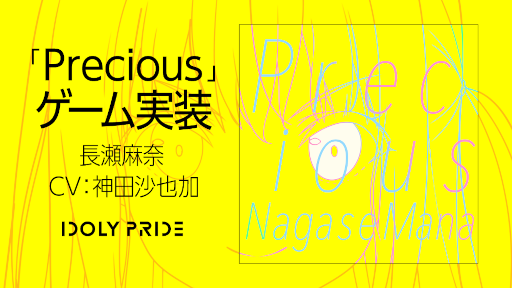 画像ギャラリー No.001のサムネイル画像 / 「IDOLY PRIDE」長瀬麻奈(CV:神田沙也加)の楽曲“Precious”が実装