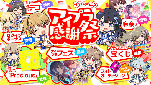 画像ギャラリー No.005のサムネイル画像 / 「IDOLY PRIDE」長瀬麻奈(CV:神田沙也加)の楽曲“Precious”が実装