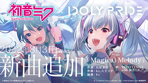画像ギャラリー No.001のサムネイル画像 / 「IDOLY PRIDE」×初音ミクコラボの続報。初音ミクらをラインナップしたガチャやイベント情報，ミュージックビデオが公開に