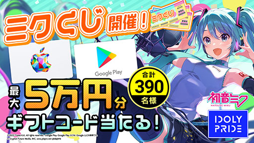 画像ギャラリー No.008のサムネイル画像 / 「IDOLY PRIDE」×初音ミクコラボの続報。初音ミクらをラインナップしたガチャやイベント情報，ミュージックビデオが公開に