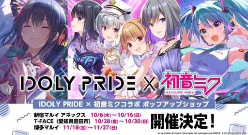 画像ギャラリー No.001のサムネイル画像 / 「IDOLY PRIDE × 初音ミクコラボ ポップアップショップ」を10月6日から全国3か所のマルイにて開催