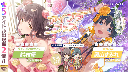 画像ギャラリー No.006のサムネイル画像 / 「IDOLY PRIDE」，“アイプラフェス”ガチャを開催。新衣装の鈴村優と奥山すみれがピックアップに