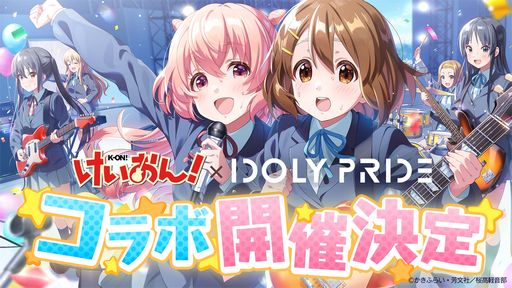 画像ギャラリー No.001のサムネイル画像 / 「IDOLY PRIDE」でTVアニメ「けいおん！」とのコラボを4月28日から開催。第1期EDテーマ「Don’t say “lazy”」のカバーバージョンも追加