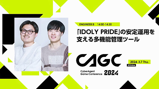 画像ギャラリー No.002のサムネイル画像 / 「IDOLY PRIDE」の安定運用を支える多機能管理ツールとは。毎月の施策をツールが支え,限りあるマンパワーをクリエイティブな作業に活かす