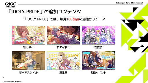 画像ギャラリー No.003のサムネイル画像 / 「IDOLY PRIDE」の安定運用を支える多機能管理ツールとは。毎月の施策をツールが支え,限りあるマンパワーをクリエイティブな作業に活かす