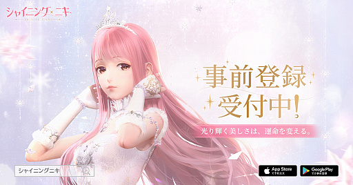 画像ギャラリー No.002のサムネイル画像 / 3D着せ替えコーデRPG「シャイニングニキ」のPVが公開。Amazonギフトコードが抽選で当たるキャンペーンも