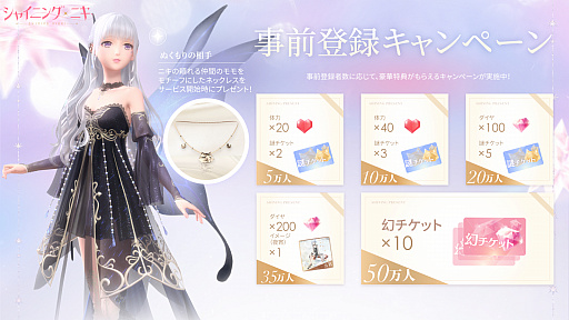 画像ギャラリー No.003のサムネイル画像 / 3D着せ替えコーデRPG「シャイニングニキ」のPVが公開。Amazonギフトコードが抽選で当たるキャンペーンも