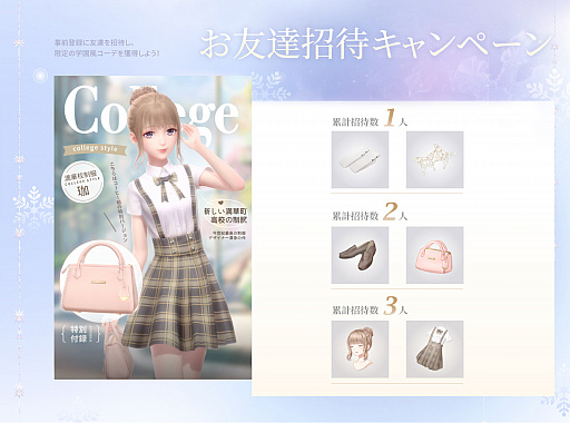 画像ギャラリー No.004のサムネイル画像 / 3D着せ替えコーデRPG「シャイニングニキ」のPVが公開。Amazonギフトコードが抽選で当たるキャンペーンも