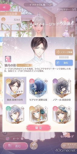画像ギャラリー No.006のサムネイル画像 / 【PR】「シャイニングニキ」を初心者向けに解説! 誰よりもおしゃれになるためのコーデバトルのコツ教えます