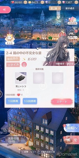 画像ギャラリー No.014のサムネイル画像 / 【PR】「シャイニングニキ」を初心者向けに解説! 誰よりもおしゃれになるためのコーデバトルのコツ教えます
