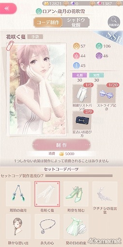 画像ギャラリー No.016のサムネイル画像 / 【PR】「シャイニングニキ」を初心者向けに解説! 誰よりもおしゃれになるためのコーデバトルのコツ教えます