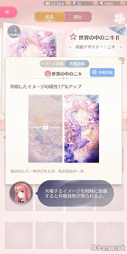 画像ギャラリー No.024のサムネイル画像 / 【PR】「シャイニングニキ」を初心者向けに解説! 誰よりもおしゃれになるためのコーデバトルのコツ教えます