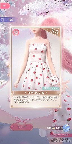画像ギャラリー No.031のサムネイル画像 / 【PR】「シャイニングニキ」を初心者向けに解説! 誰よりもおしゃれになるためのコーデバトルのコツ教えます