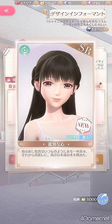 画像ギャラリー No.035のサムネイル画像 / 【PR】「シャイニングニキ」を初心者向けに解説! 誰よりもおしゃれになるためのコーデバトルのコツ教えます