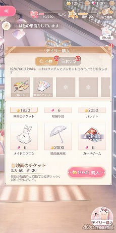 画像ギャラリー No.036のサムネイル画像 / 【PR】「シャイニングニキ」を初心者向けに解説! 誰よりもおしゃれになるためのコーデバトルのコツ教えます