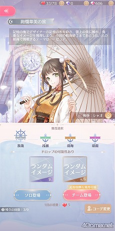画像ギャラリー No.038のサムネイル画像 / 【PR】「シャイニングニキ」を初心者向けに解説! 誰よりもおしゃれになるためのコーデバトルのコツ教えます
