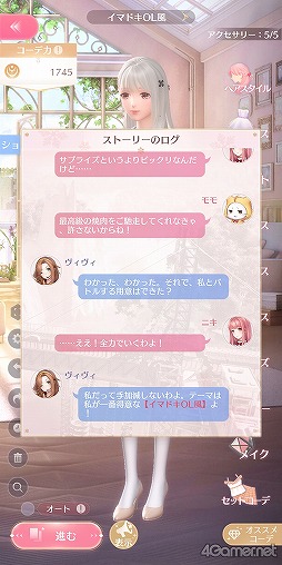 画像ギャラリー No.040のサムネイル画像 / 【PR】「シャイニングニキ」を初心者向けに解説! 誰よりもおしゃれになるためのコーデバトルのコツ教えます