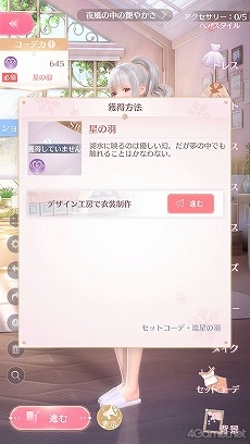 画像ギャラリー No.047のサムネイル画像 / 【PR】「シャイニングニキ」を初心者向けに解説! 誰よりもおしゃれになるためのコーデバトルのコツ教えます