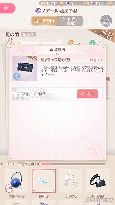 画像ギャラリー No.049のサムネイル画像 / 【PR】「シャイニングニキ」を初心者向けに解説! 誰よりもおしゃれになるためのコーデバトルのコツ教えます