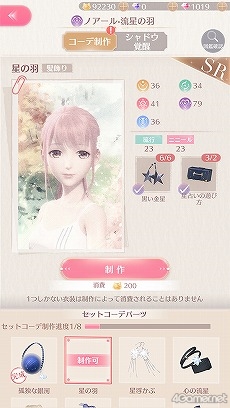 画像ギャラリー No.051のサムネイル画像 / 【PR】「シャイニングニキ」を初心者向けに解説! 誰よりもおしゃれになるためのコーデバトルのコツ教えます