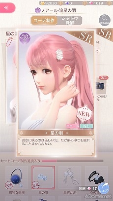 画像ギャラリー No.052のサムネイル画像 / 【PR】「シャイニングニキ」を初心者向けに解説! 誰よりもおしゃれになるためのコーデバトルのコツ教えます