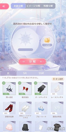 画像ギャラリー No.064のサムネイル画像 / 【PR】「シャイニングニキ」を初心者向けに解説! 誰よりもおしゃれになるためのコーデバトルのコツ教えます
