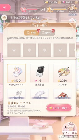 画像ギャラリー No.067のサムネイル画像 / 【PR】「シャイニングニキ」を初心者向けに解説! 誰よりもおしゃれになるためのコーデバトルのコツ教えます