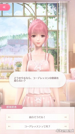 画像ギャラリー No.068のサムネイル画像 / 【PR】「シャイニングニキ」を初心者向けに解説! 誰よりもおしゃれになるためのコーデバトルのコツ教えます