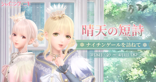 画像ギャラリー No.001のサムネイル画像 / 「シャイニングニキ」が30万DL突破。3月26日からイベント「晴天の短詩」を実施