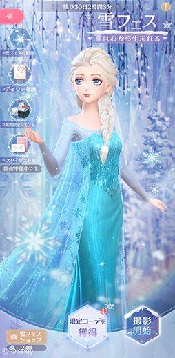 画像ギャラリー No.002のサムネイル画像 / エルサのドレスがステキすぎる「シャイニングニキ」の「アナと雪の女王」イベントに注目。ビギナーにもおすすめの雪フェスをレポート