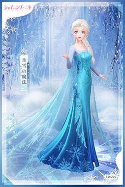 画像ギャラリー No.008のサムネイル画像 / エルサのドレスがステキすぎる「シャイニングニキ」の「アナと雪の女王」イベントに注目。ビギナーにもおすすめの雪フェスをレポート