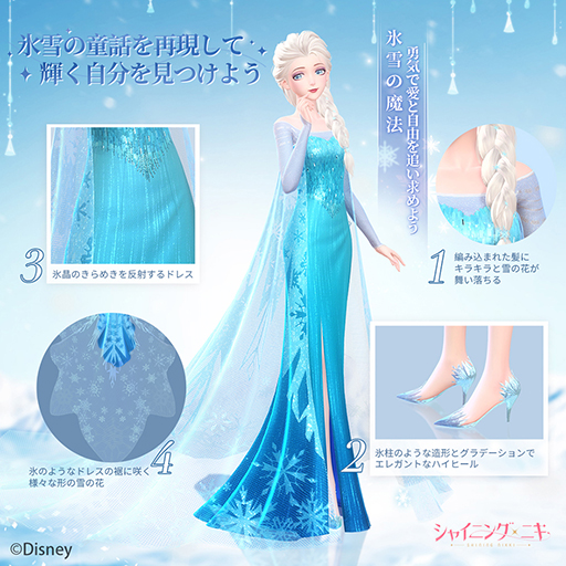 画像ギャラリー No.010のサムネイル画像 / エルサのドレスがステキすぎる「シャイニングニキ」の「アナと雪の女王」イベントに注目。ビギナーにもおすすめの雪フェスをレポート