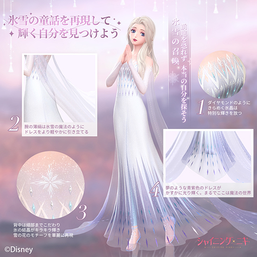 画像ギャラリー No.011のサムネイル画像 / エルサのドレスがステキすぎる「シャイニングニキ」の「アナと雪の女王」イベントに注目。ビギナーにもおすすめの雪フェスをレポート