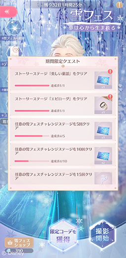 画像ギャラリー No.015のサムネイル画像 / エルサのドレスがステキすぎる「シャイニングニキ」の「アナと雪の女王」イベントに注目。ビギナーにもおすすめの雪フェスをレポート