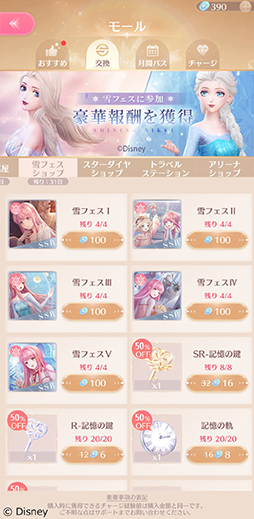 画像ギャラリー No.020のサムネイル画像 / エルサのドレスがステキすぎる「シャイニングニキ」の「アナと雪の女王」イベントに注目。ビギナーにもおすすめの雪フェスをレポート