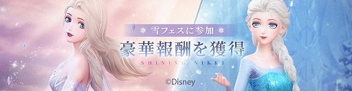 画像ギャラリー No.002のサムネイル画像 / 「シャイニングニキ」で“アナと雪の女王”のイベントが4月28日より開催。エルサのコスチュームが登場