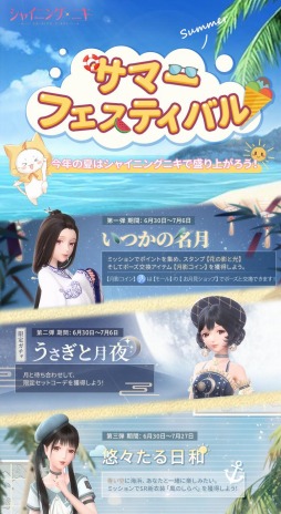 画像ギャラリー No.001のサムネイル画像 / 「シャイニングニキ」に新機能“ネイルスタジオ”が登場。サマーフェスティバルが開催