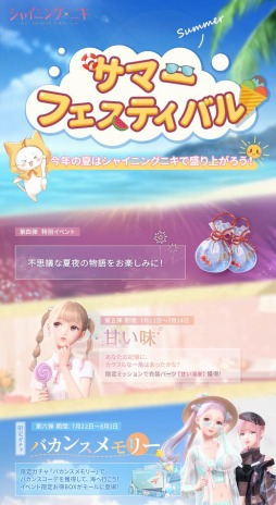 画像ギャラリー No.002のサムネイル画像 / 「シャイニングニキ」に新機能“ネイルスタジオ”が登場。サマーフェスティバルが開催