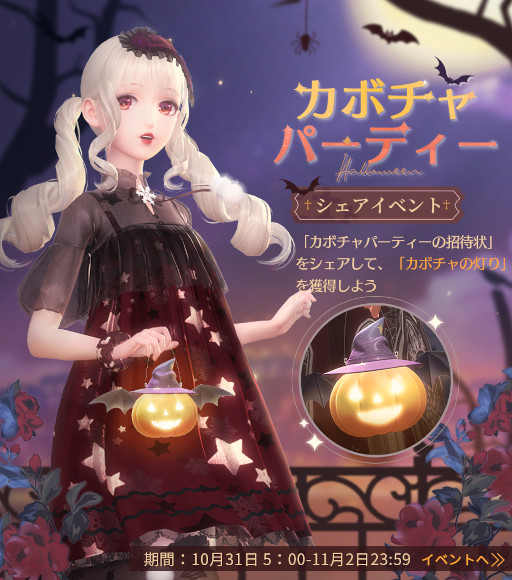 画像ギャラリー No.003のサムネイル画像 / 「シャイニングニキ」SSRセットコーデ“灼眼の夕暮”が 手に入るハロウィンイベントを開催