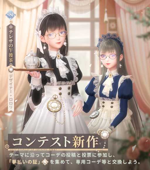 画像ギャラリー No.004のサムネイル画像 / 「シャイニングニキ」SSRセットコーデ“灼眼の夕暮”が 手に入るハロウィンイベントを開催