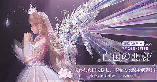 画像ギャラリー No.001のサムネイル画像 / 「シャイニングニキ」，限定UR“虹空の涙”などを獲得できるイベントがスタート
