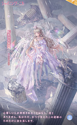 画像ギャラリー No.004のサムネイル画像 / 「シャイニングニキ」，限定UR“虹空の涙”などを獲得できるイベントがスタート