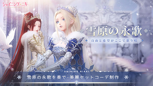 画像ギャラリー No.006のサムネイル画像 / 「シャイニングニキ」，限定UR“虹空の涙”などを獲得できるイベントがスタート