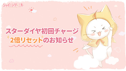 画像ギャラリー No.008のサムネイル画像 / 「シャイニングニキ」，限定UR“虹空の涙”などを獲得できるイベントがスタート