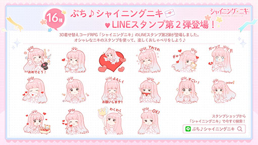 画像ギャラリー No.009のサムネイル画像 / 「シャイニングニキ」，限定UR“虹空の涙”などを獲得できるイベントがスタート