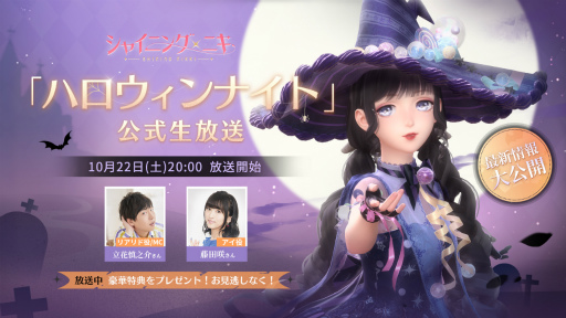 画像ギャラリー No.001のサムネイル画像 / 「シャイニングニキ」，立花慎之介さんと藤田 咲さんが出演する公式生放送を10月22日20：00より実施。ハロウィンイベント情報や特典コードの発表も予定