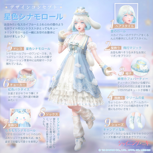 画像ギャラリー No.002のサムネイル画像 / 「シャイニングニキ」,サンリオとのコラボを開催。シナモロールとマイメロディをイメージした限定コーデが登場
