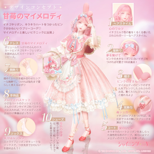 画像ギャラリー No.003のサムネイル画像 / 「シャイニングニキ」,サンリオとのコラボを開催。シナモロールとマイメロディをイメージした限定コーデが登場